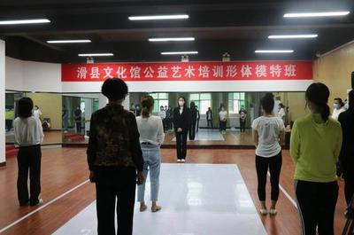 滑縣文化館公益藝術形體模特培訓 讓美與自信在社區綻放