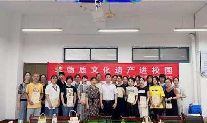 非遺文化進校園 探索優秀傳統文化的現代表達與創新實踐
